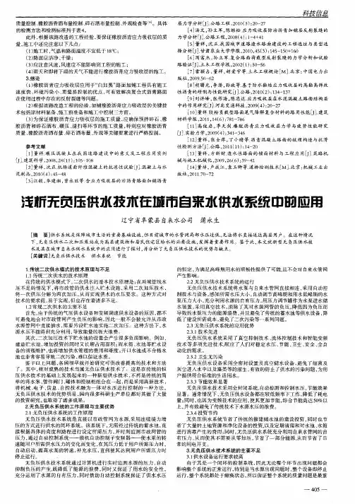 浅析无负压供水技术在城市自来水供水系统中的应用