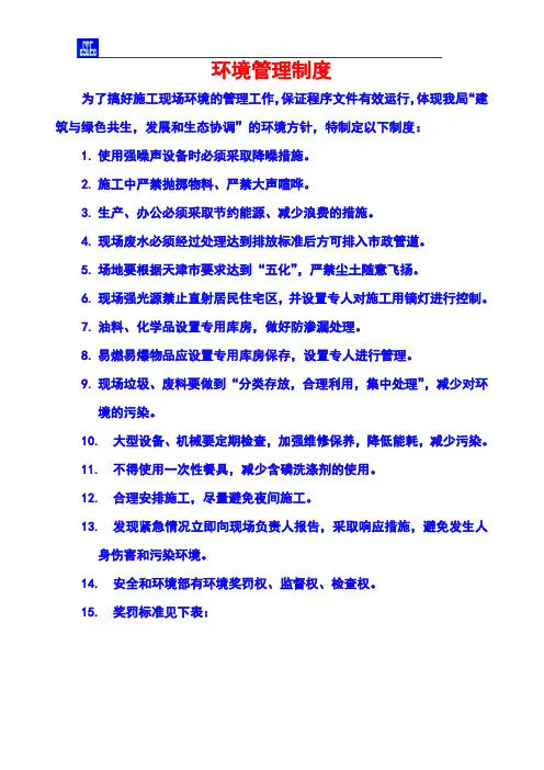 环境管理制度 2