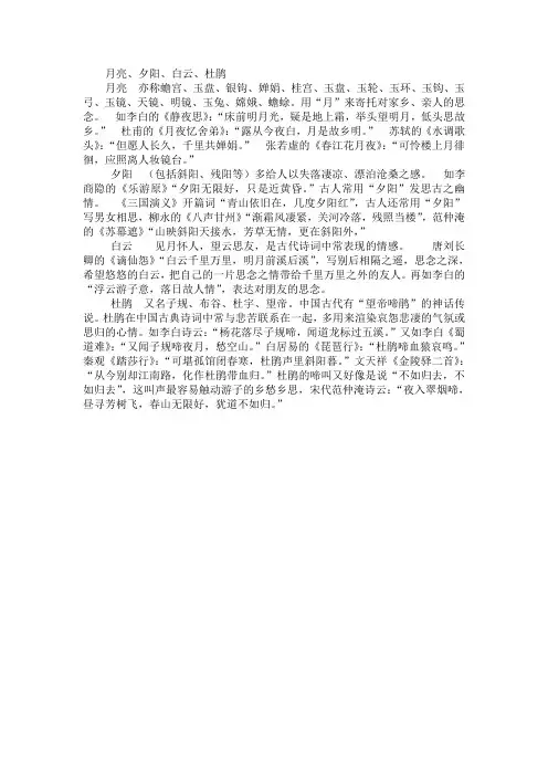 诗歌意象