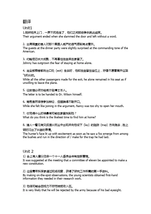 大学英语精读第二册翻译