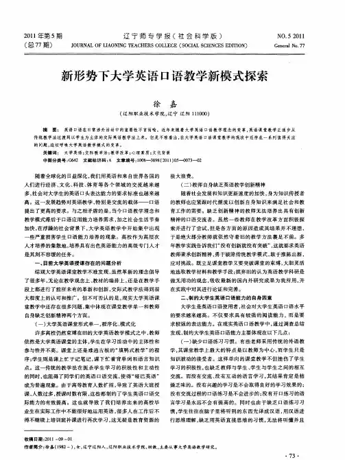新形势下大学英语口语教学新模式探索