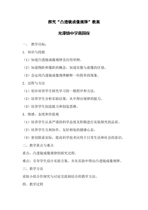 探究凸透镜成像规律实验教案