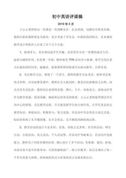 初中英语评课稿