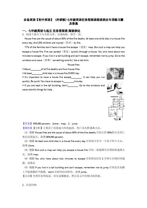 【初中英语】 (外研版)七年级英语任务型阅读阅读表达专项练习题及答案