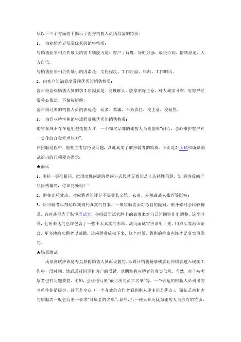 销售人员素质模型 2