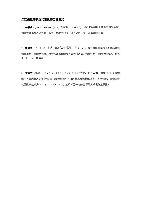 二次函数的表达式常见的三种形式