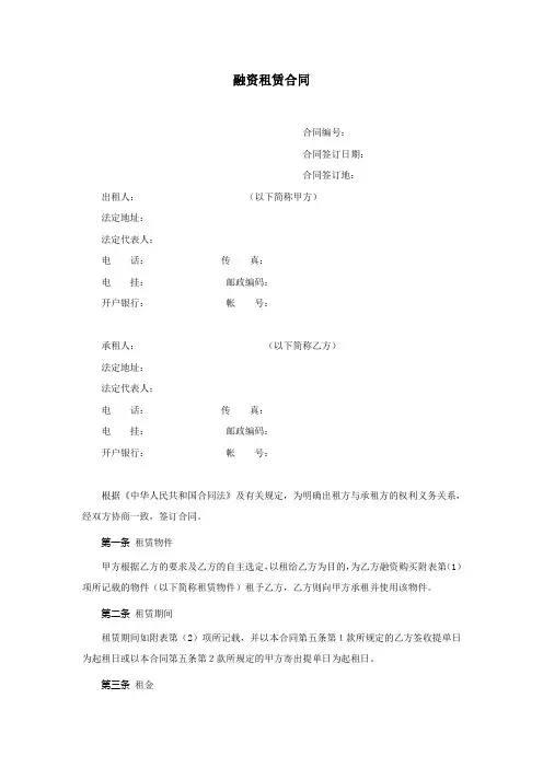 融资租赁合同