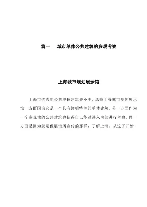 上海城市规划馆 2