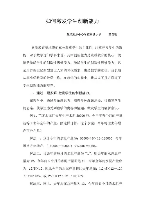 如何激发学生创新能力