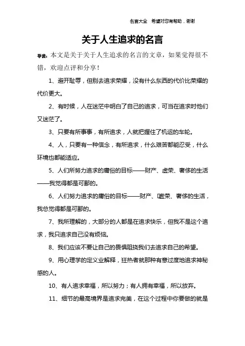 关于人生追求的名言