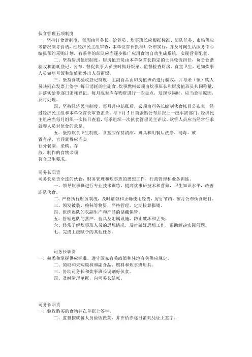 伙食管理五项制度