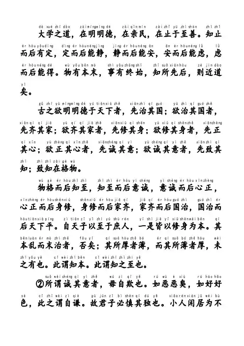 古文《大学》拼音版