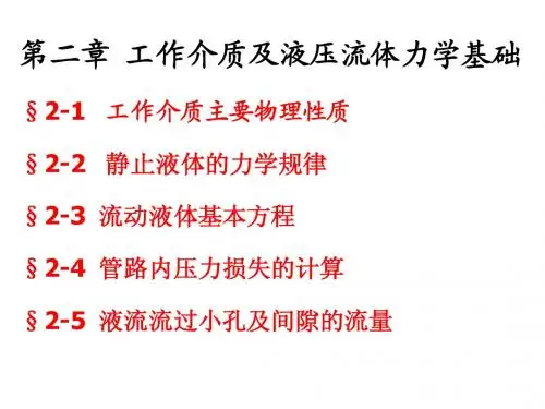 流体力学基础
