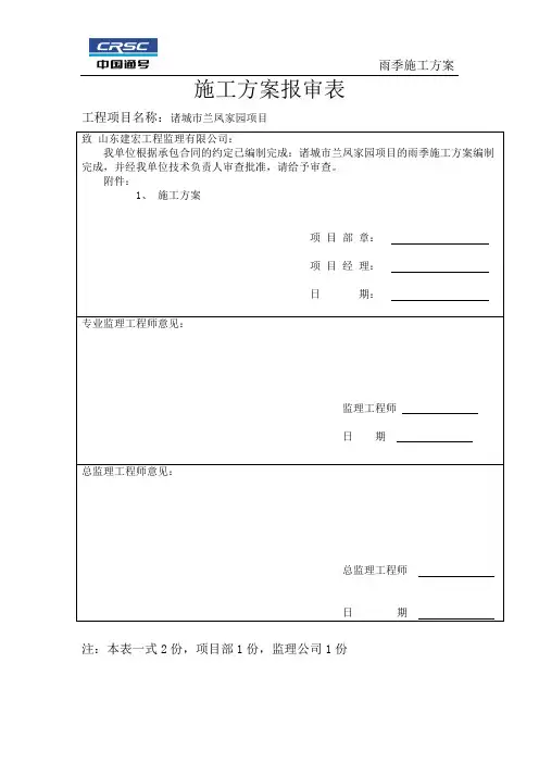雨期施工方案。改