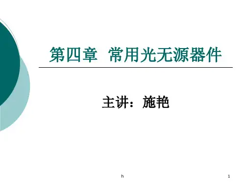 [信息与通信]光纤通信技术
