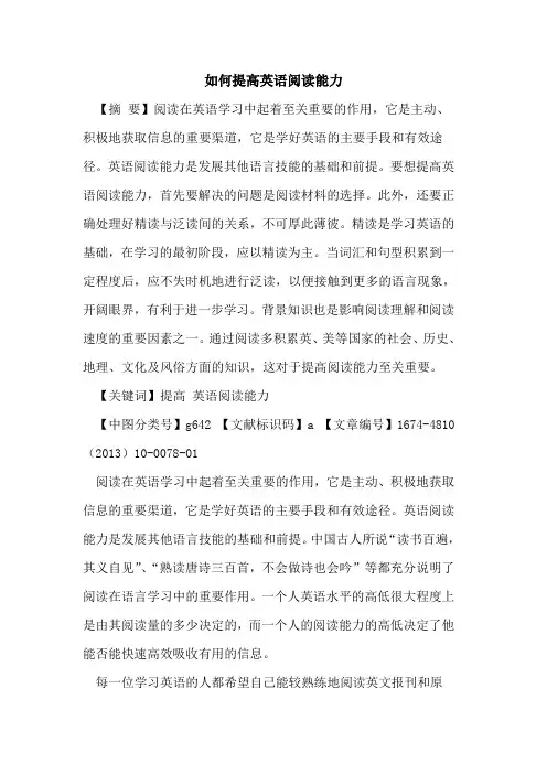 如何提高英语阅读能力