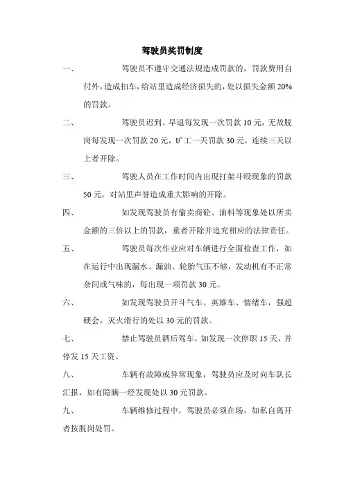 驾驶员奖罚制度(搅拌站)