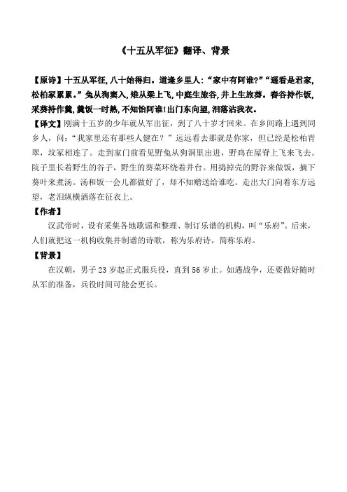 《十五从军征》翻译、背景
