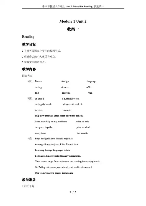 牛津译林版八年级上Unit 2 School life Reading 教案设计