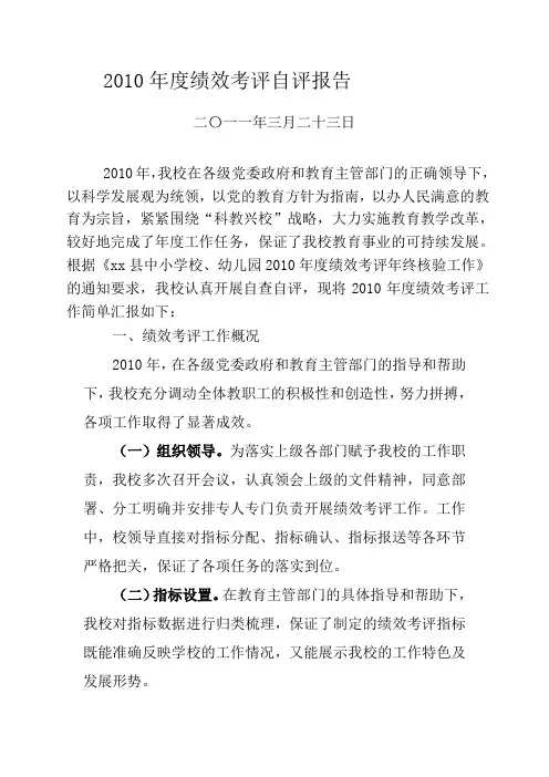 中2010年度绩效考评自评报告