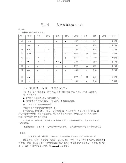 普通话音节结构 2