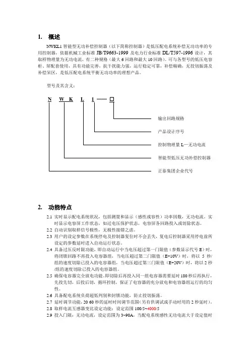 正泰nwkl1无功补偿控制器说明书