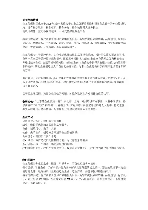 格尔传媒集团简介