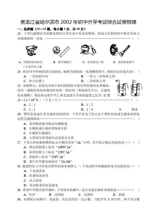 2002哈尔滨市中考物理试题及答案