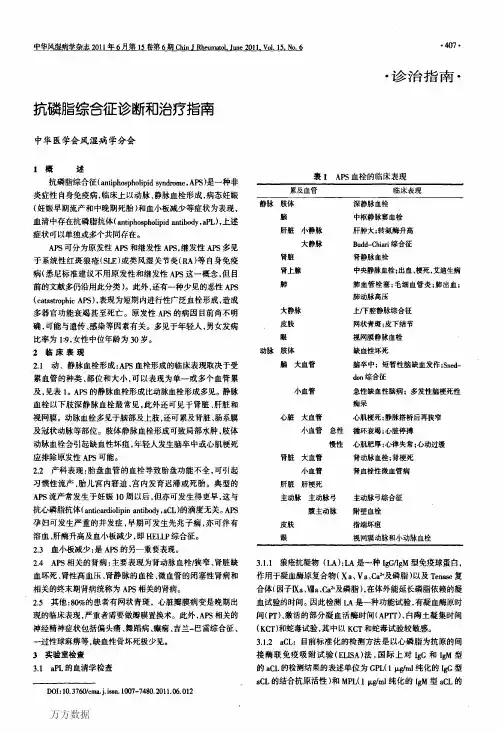 抗磷脂综合征诊断和治疗指南 2