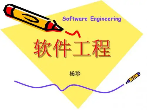 软件工程与软件过程