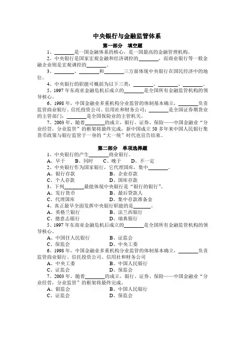 中央银行自测题