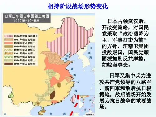 【学习方案】八年级历史上册第20课正面战场的抗战课件_16-20