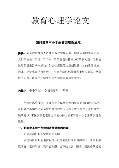 教育心理学论文 2