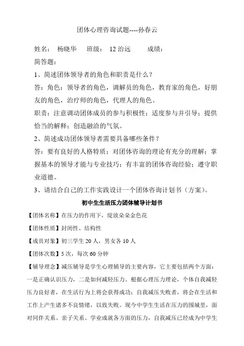 团体心理咨询试题1