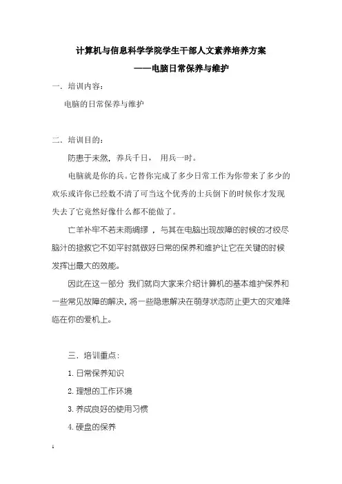 电脑日常维护与保养