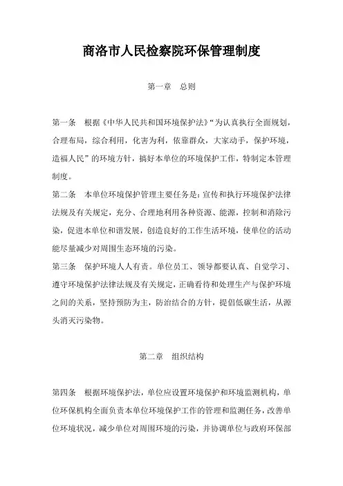 行政机关环保管理制度