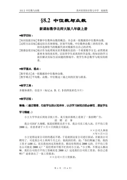 优质课教案中位数与众数