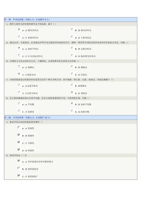 教育测量与评价第5章在线测试