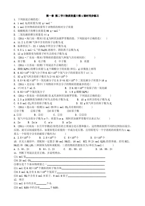 化学：1.2《物质的量》第1课时同步练习(人教版必修1)