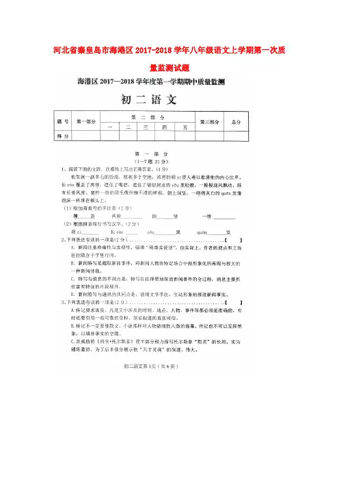 八年级语文上学期第一次质量监测试题扫描版无答案新人教版