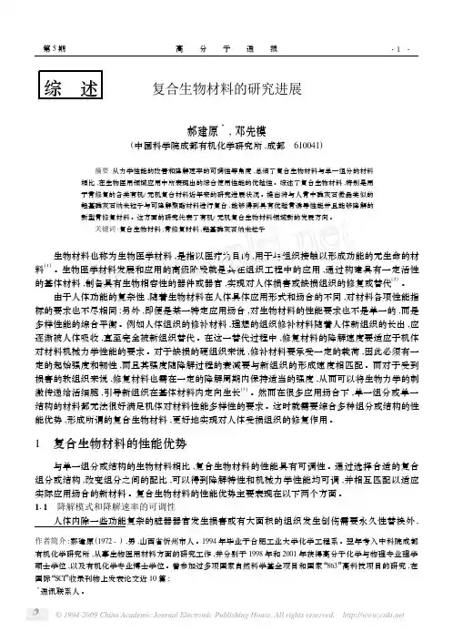 复合生物材料的研究进展