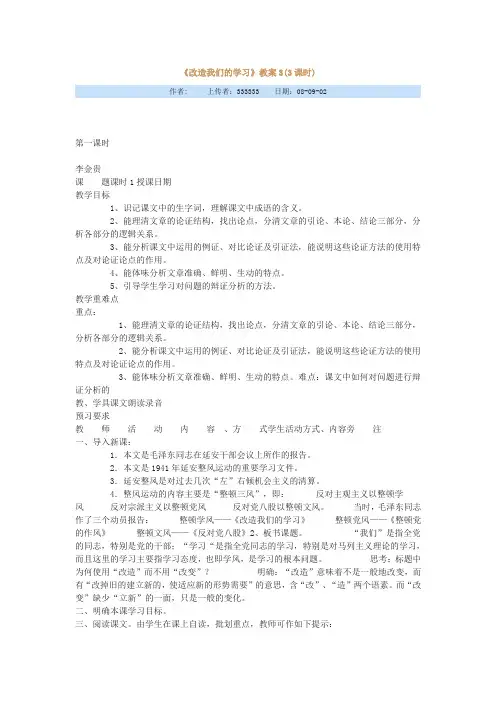 改造我们的学习