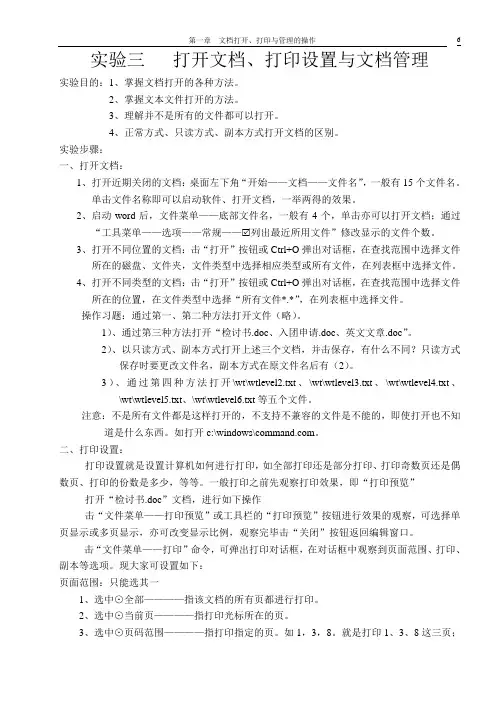 实验三  打印设置与文档管理