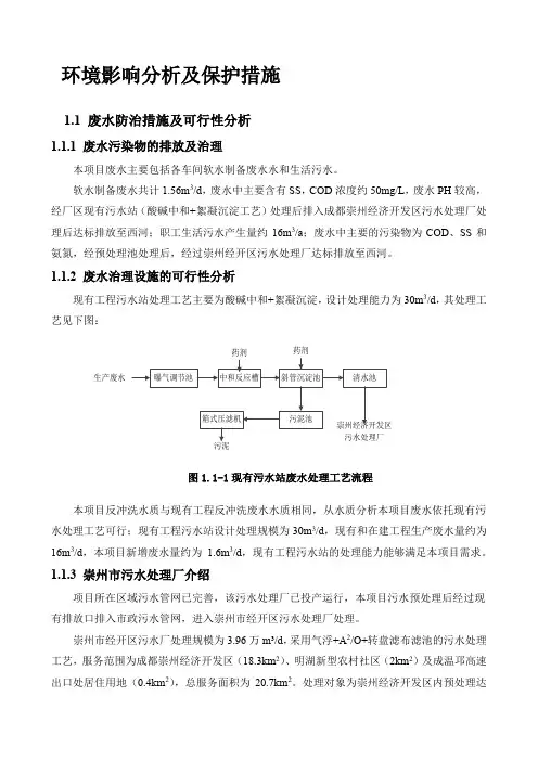 环境影响分析及保护措施