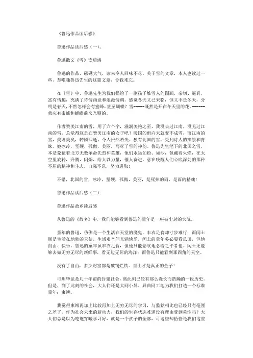 鲁迅作品读后感15篇