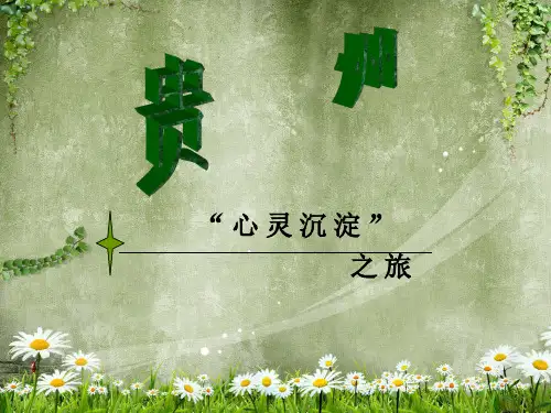 旅游路线PPT报告