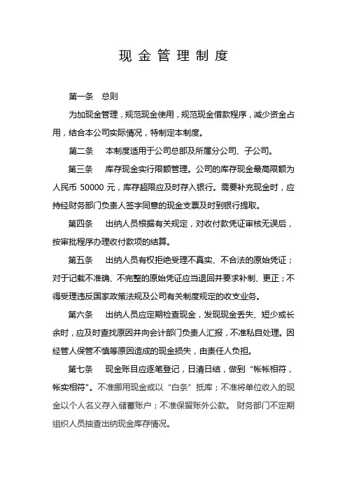 现金管理制度