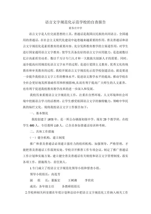 普通话自查报告