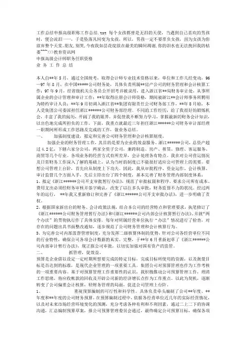 工作总结申报高级职称工作总结