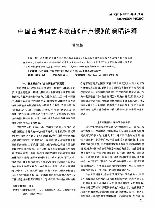 中国古诗词艺术歌曲《声声慢》的演唱诠释